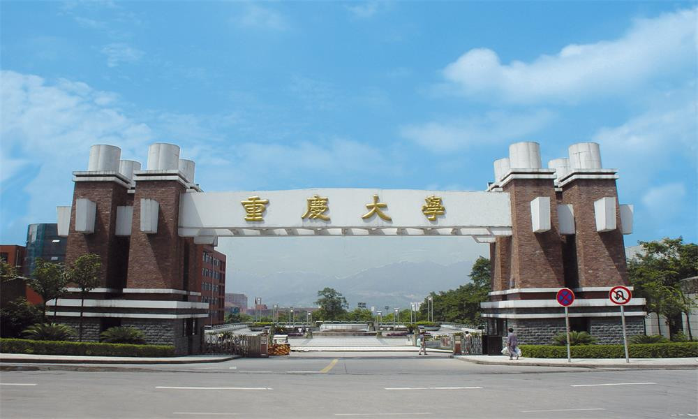 重庆大学校园实景